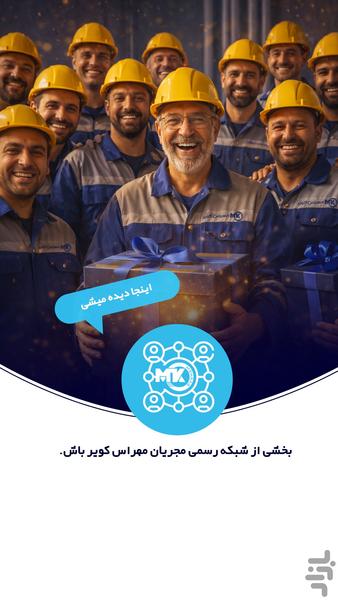 مهراس کویر - عکس برنامه موبایلی اندروید