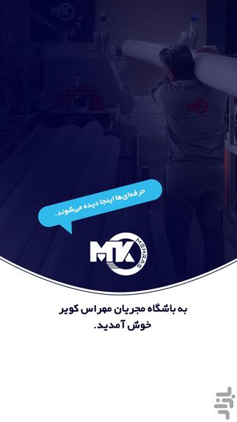 مهراس کویر - عکس برنامه موبایلی اندروید