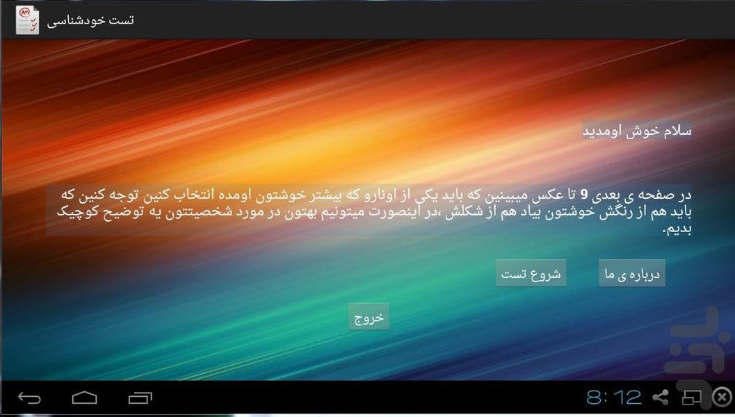 تست خودشناسی - Image screenshot of android app