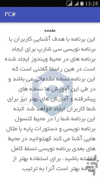 آموزش سی شارپ به صورت پایه - عکس برنامه موبایلی اندروید