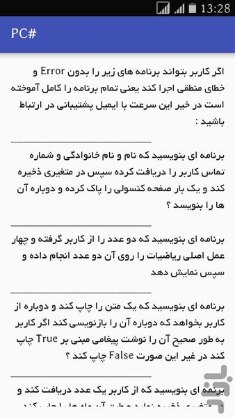 آموزش سی شارپ به صورت پایه - عکس برنامه موبایلی اندروید