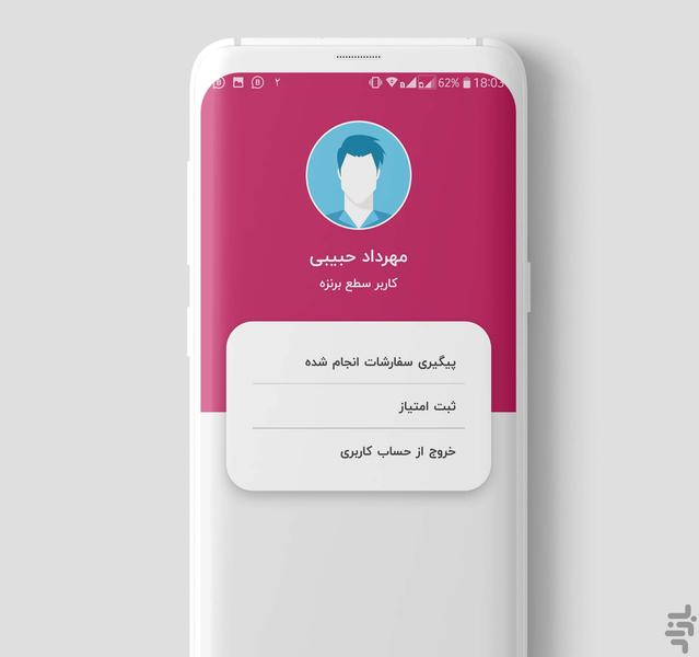 دیجیستا - عکس برنامه موبایلی اندروید