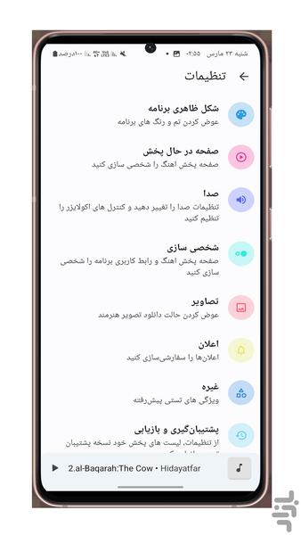 مهر موزیک - عکس برنامه موبایلی اندروید
