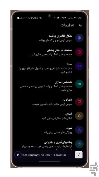 مهر موزیک - عکس برنامه موبایلی اندروید
