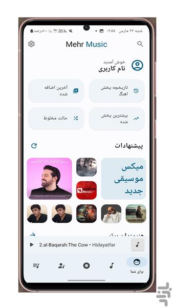 مهر موزیک - عکس برنامه موبایلی اندروید