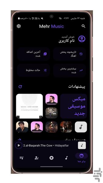 مهر موزیک - عکس برنامه موبایلی اندروید