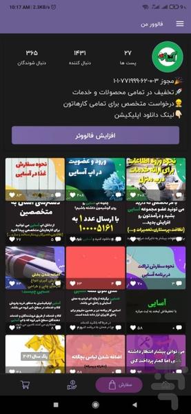 myFollower | like, comment - Image screenshot of android app