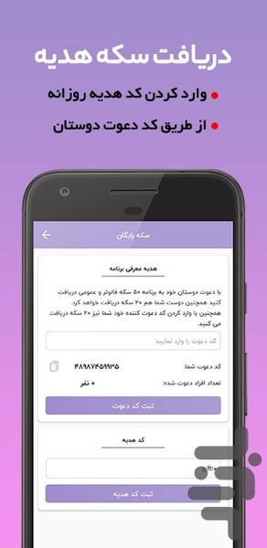 فالوور من | لایک، کامنت، فالوو - Image screenshot of android app