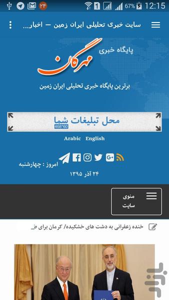 مهرگان نیوز - عکس برنامه موبایلی اندروید