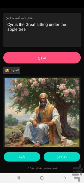 هوش مصنوعی مِهرگان - عکس برنامه موبایلی اندروید