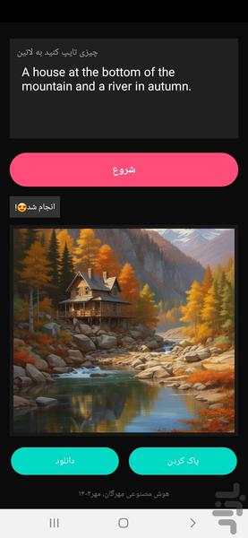 هوش مصنوعی مِهرگان - عکس برنامه موبایلی اندروید