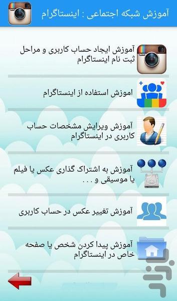 آموزش و ترفندهای شبکه های اجتماعی - عکس برنامه موبایلی اندروید