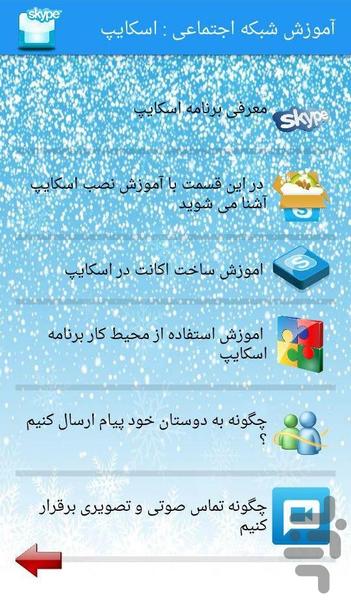 آموزش و ترفندهای شبکه های اجتماعی - عکس برنامه موبایلی اندروید