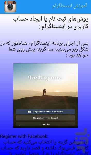 آموزش و ترفندهای شبکه های اجتماعی - عکس برنامه موبایلی اندروید