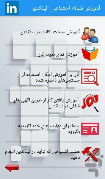 آموزش و ترفندهای شبکه های اجتماعی - عکس برنامه موبایلی اندروید