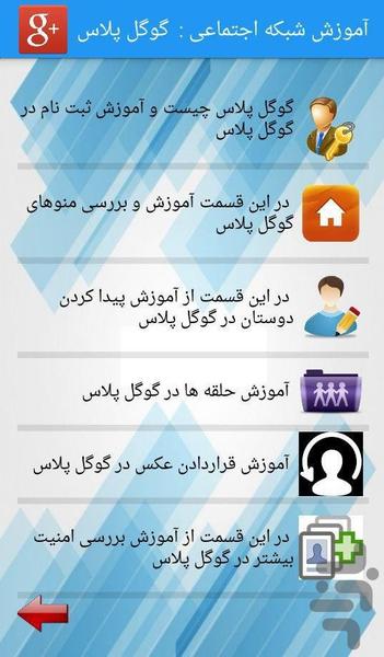 آموزش و ترفندهای شبکه های اجتماعی - عکس برنامه موبایلی اندروید