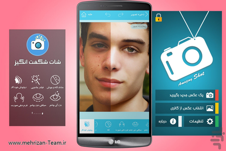 شات شگفت انگیز - Image screenshot of android app