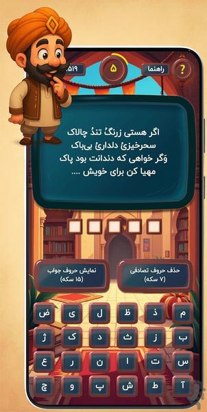 لُعبَت - بازی حدس کلمه - عکس بازی موبایلی اندروید