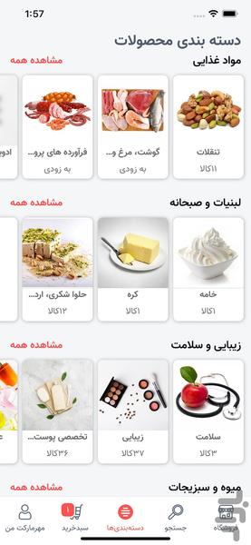 مهر مارکت - Image screenshot of android app