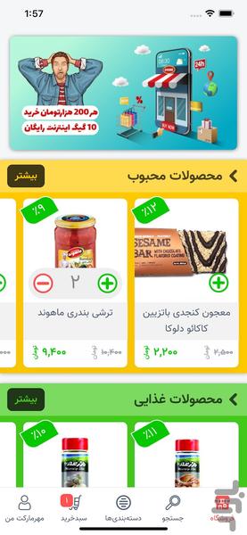 مهر مارکت - Image screenshot of android app