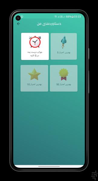 تقویت ریاضی(Quiz) - عکس بازی موبایلی اندروید