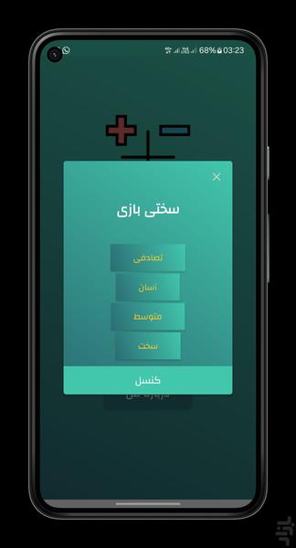 تقویت ریاضی(Quiz) - عکس بازی موبایلی اندروید
