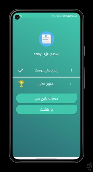 تقویت ریاضی(Quiz) - عکس بازی موبایلی اندروید