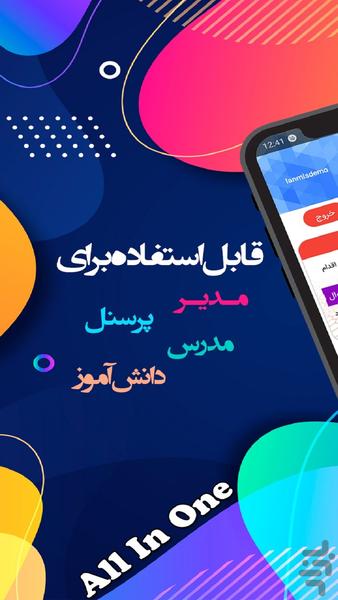 آموزشگاه زبان مهر نصیر - عکس برنامه موبایلی اندروید