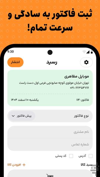 رسید: فاکتور ساز حرفه ای - عکس برنامه موبایلی اندروید