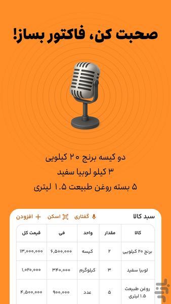 فاکتور ساز - عکس برنامه موبایلی اندروید