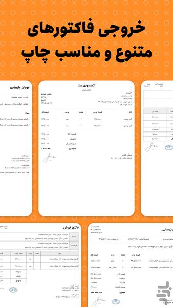 رسید: فاکتور ساز حرفه ای - عکس برنامه موبایلی اندروید