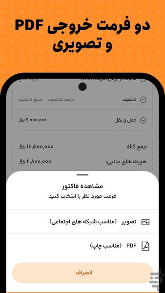 رسید: فاکتور ساز حرفه ای - عکس برنامه موبایلی اندروید