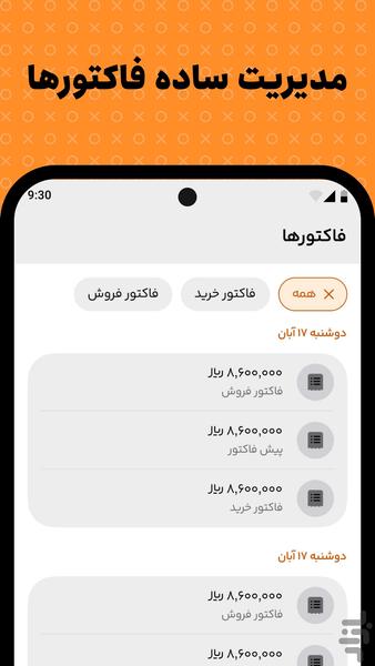 رسید: فاکتور ساز حرفه ای - عکس برنامه موبایلی اندروید