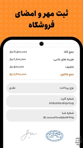 رسید: فاکتور ساز حرفه ای - عکس برنامه موبایلی اندروید