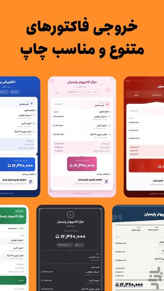 فاکتور ساز - عکس برنامه موبایلی اندروید