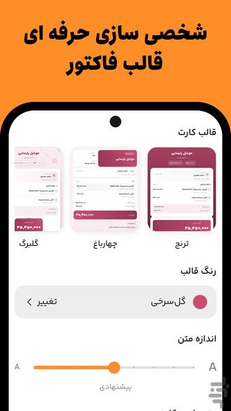 فاکتور ساز - عکس برنامه موبایلی اندروید
