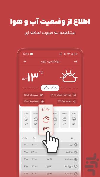 تقویم اذانگو مهرصبا - عکس برنامه موبایلی اندروید