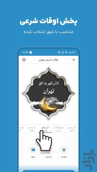 تقویم اذانگو مهرصبا - عکس برنامه موبایلی اندروید