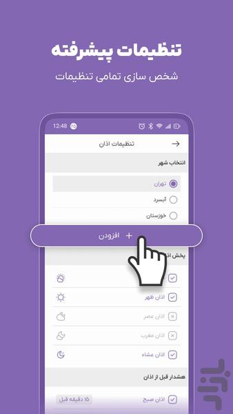 تقویم اذانگو مهرصبا - عکس برنامه موبایلی اندروید