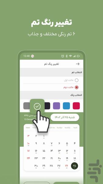 تقویم اذانگو مهرصبا - عکس برنامه موبایلی اندروید