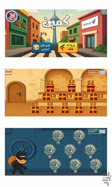 کمین ۲ - عکس بازی موبایلی اندروید