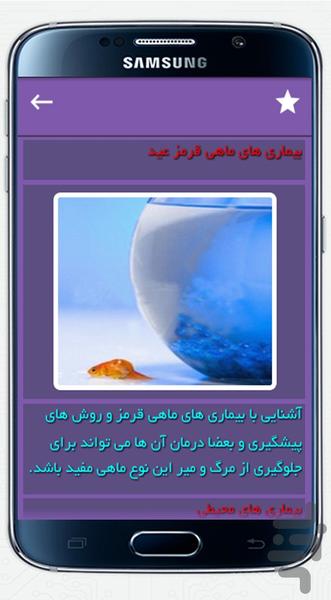 ماهی گلی - عکس برنامه موبایلی اندروید