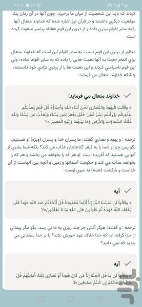 غدیر خم - عکس برنامه موبایلی اندروید