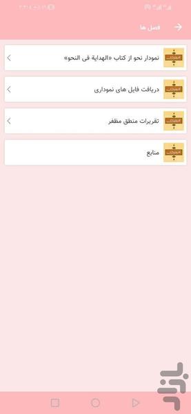 نحو نموداری - عکس برنامه موبایلی اندروید