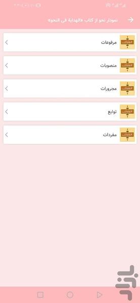 نحو نموداری - عکس برنامه موبایلی اندروید