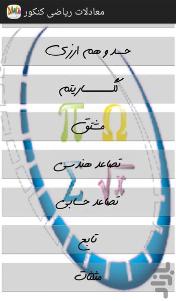 معادلات ریاضی کنکور ریاضی و تجربی - عکس برنامه موبایلی اندروید
