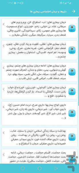 طب اسلامی (درس خارج استاد تبریزیان) - عکس برنامه موبایلی اندروید
