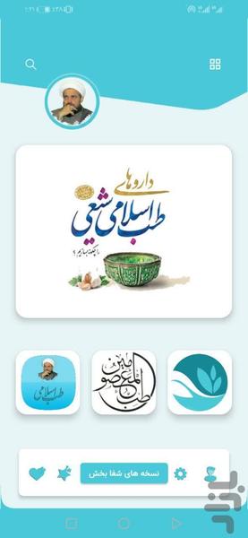 طب اسلامی (درس خارج استاد تبریزیان) - عکس برنامه موبایلی اندروید