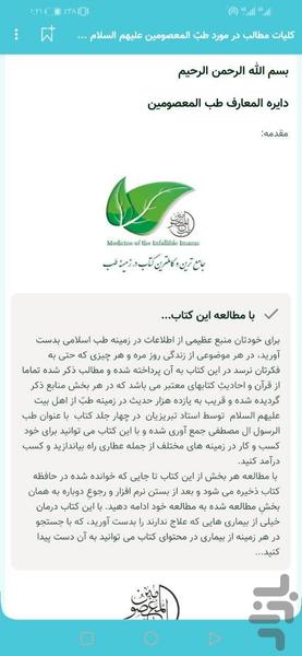 طب اسلامی (درس خارج استاد تبریزیان) - عکس برنامه موبایلی اندروید