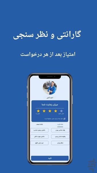 مکایار - mekayar تعمیر خودرو در محل - عکس برنامه موبایلی اندروید